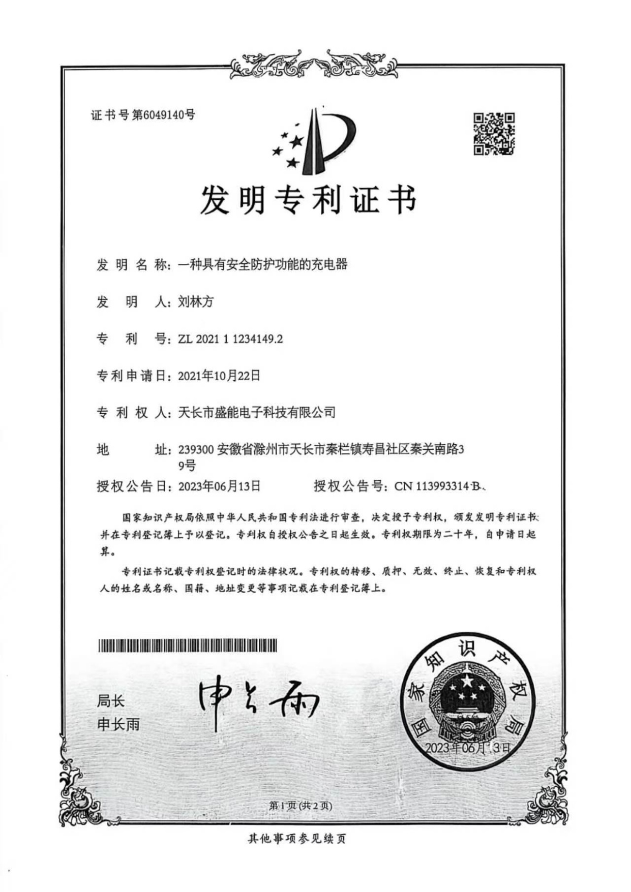 Battery charger safety protection patent supporting reliable OEM charging solutions with improved operational safety