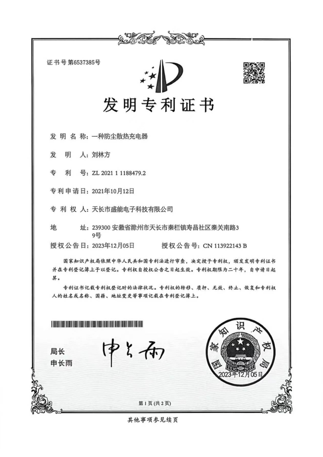 Battery charger thermal management patent supporting stable performance for continuous OEM and ODM applications